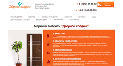 Desktop Screenshot of dveriomsk.ru